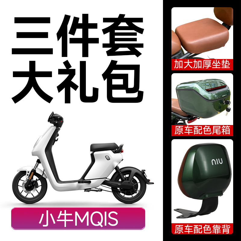 小牛MS/MQiS/m2电动车丛林绿后靠背后座垫加厚加宽后坐垫改装配件