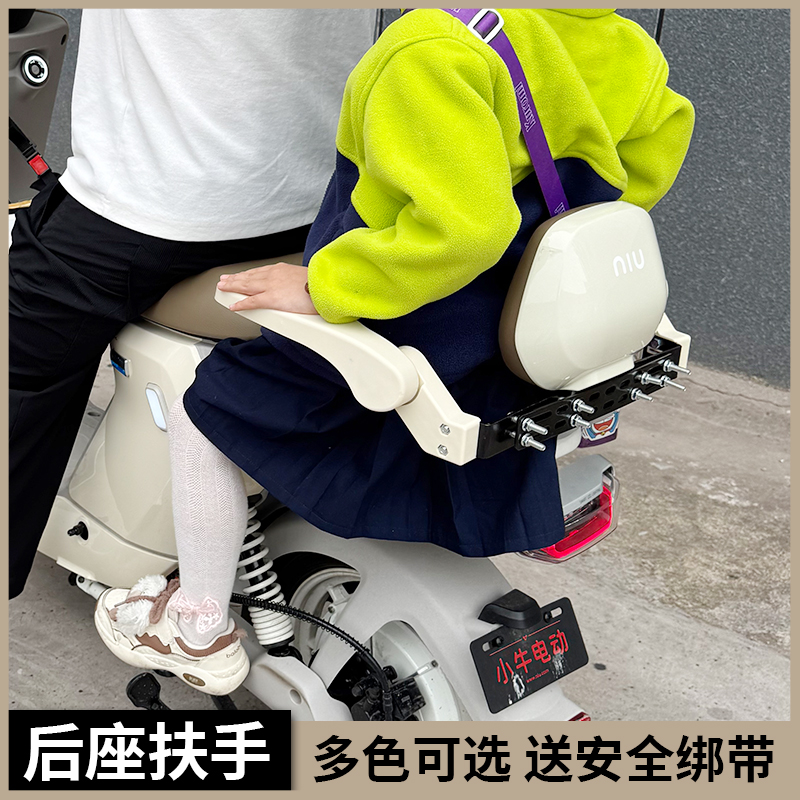 适用小牛F400t/UQI/MQIL/B2/F200折叠扶手儿童后座九号扶手配件