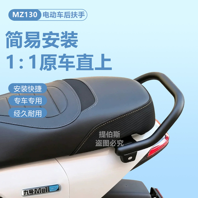 适用九号Mz130后扶手一体座专用mz130后座靠背圆管靠垫改装配件