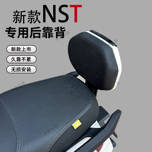适用小牛NST电动车靠背新款加厚NS/NX后座靠垫改装通用改装配件