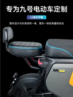 九号电动车MZ猎户座Nz/Fzmix后座短尾架后坐垫靠背载人后货架配件