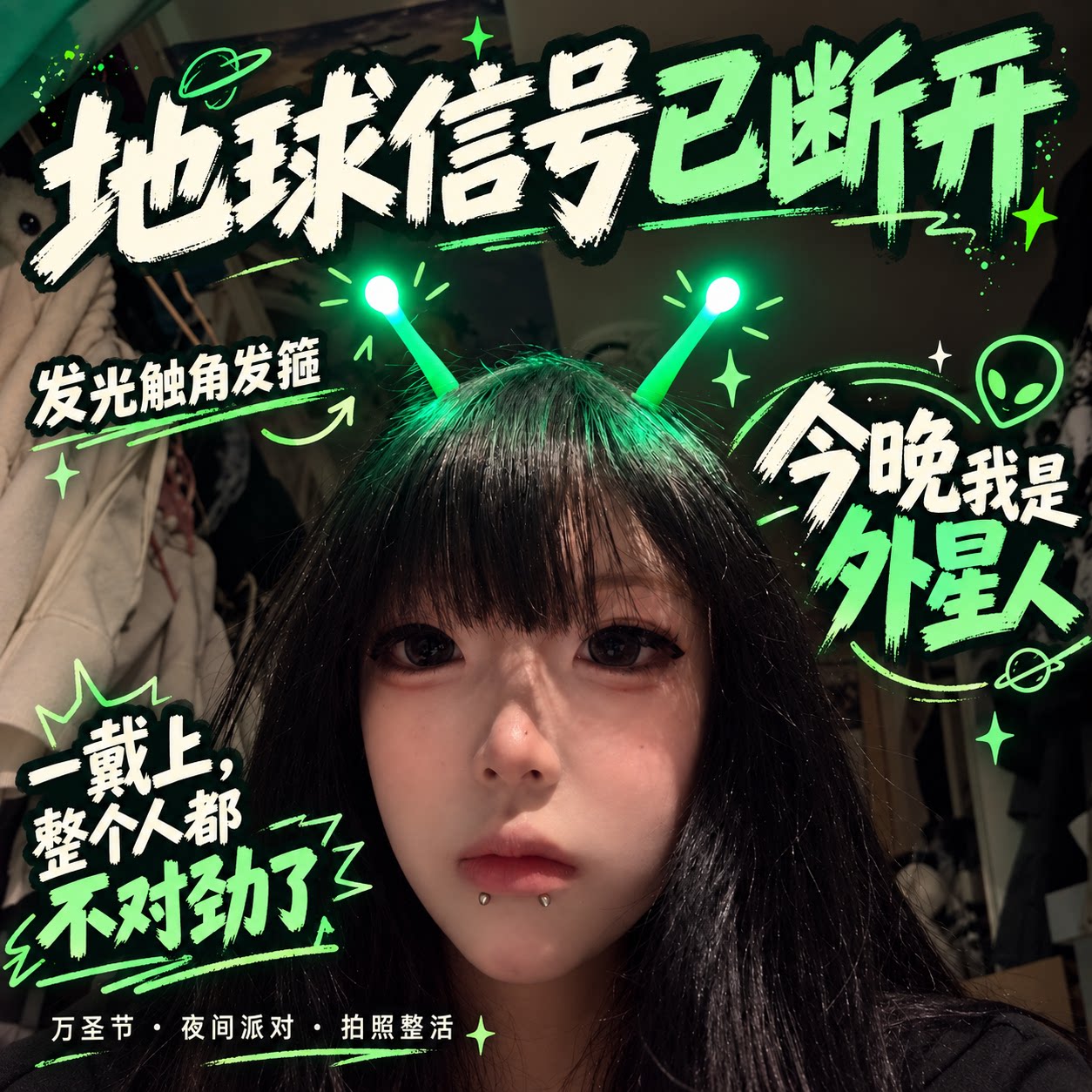 外星人触角发箍可发光发饰cos抽象夜间派对装扮万圣节头饰发夹
