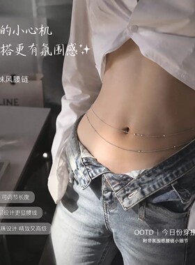 银色双链性感显瘦百褶裙搭配腰链