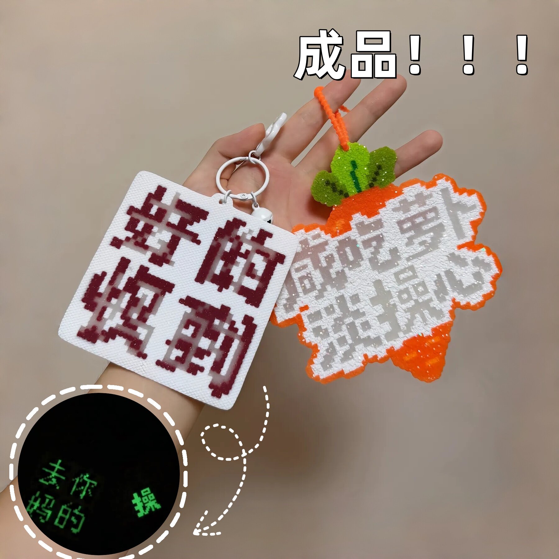 好的收到!拼豆夜光恶搞钥匙扣图片