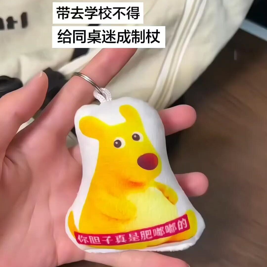 你的胆子真是肥嘟嘟按压发声钥匙图片