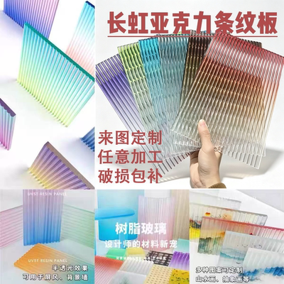 渐变色亚克力板定制条纹板水波纹板UV打印隔断屏风装饰板整板加工