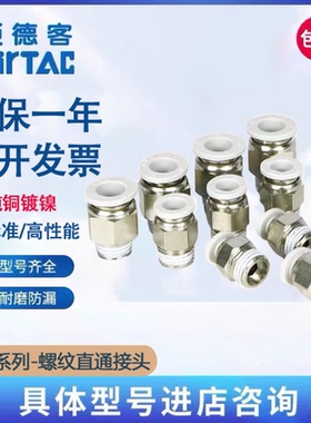 PC快插直通气管快速接头白色PC6-M5/PC6-02 PC8-01 PC10-03PC1-04