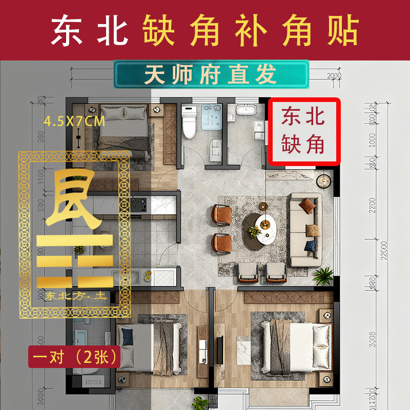 东北缺角补角贴牌挂件摆件吉祥物艮位卦装饰贴房屋布置迷你金属贴