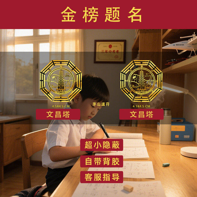文昌星君符文昌笔摆件文昌塔挂件五台山朱砂13层紫气东来2026贴
