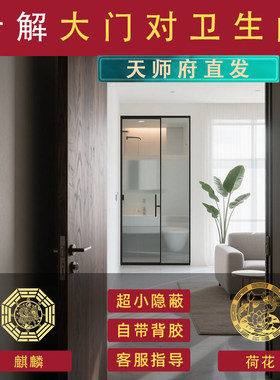 入户门对厕所遮挡化解正对着大门卫生间隔断帘挂件摆件莲花锦鲤贴