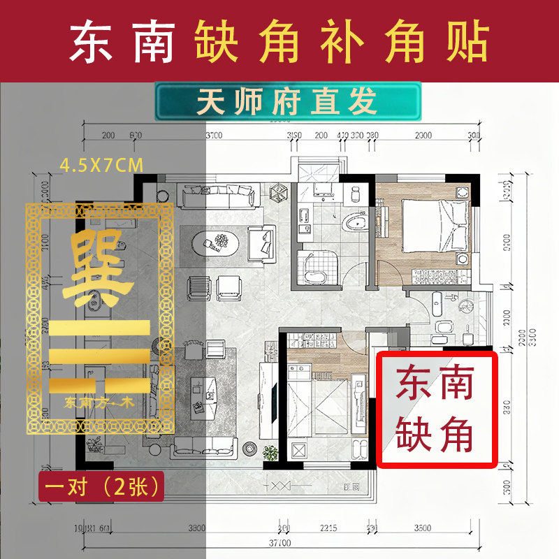 东南缺角化解补角贴牌卦挂件房屋布置吉祥物巽位家中装饰摆件门贴