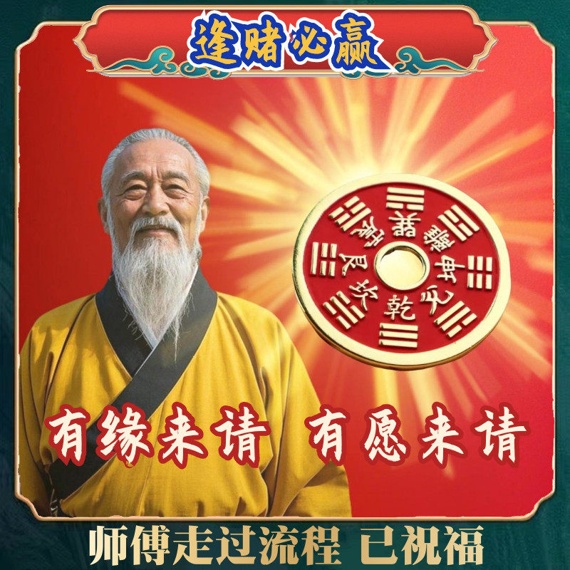 打麻将赢钱神器打牌逢赌必赢招聚稳赢财钥匙扣把把胡