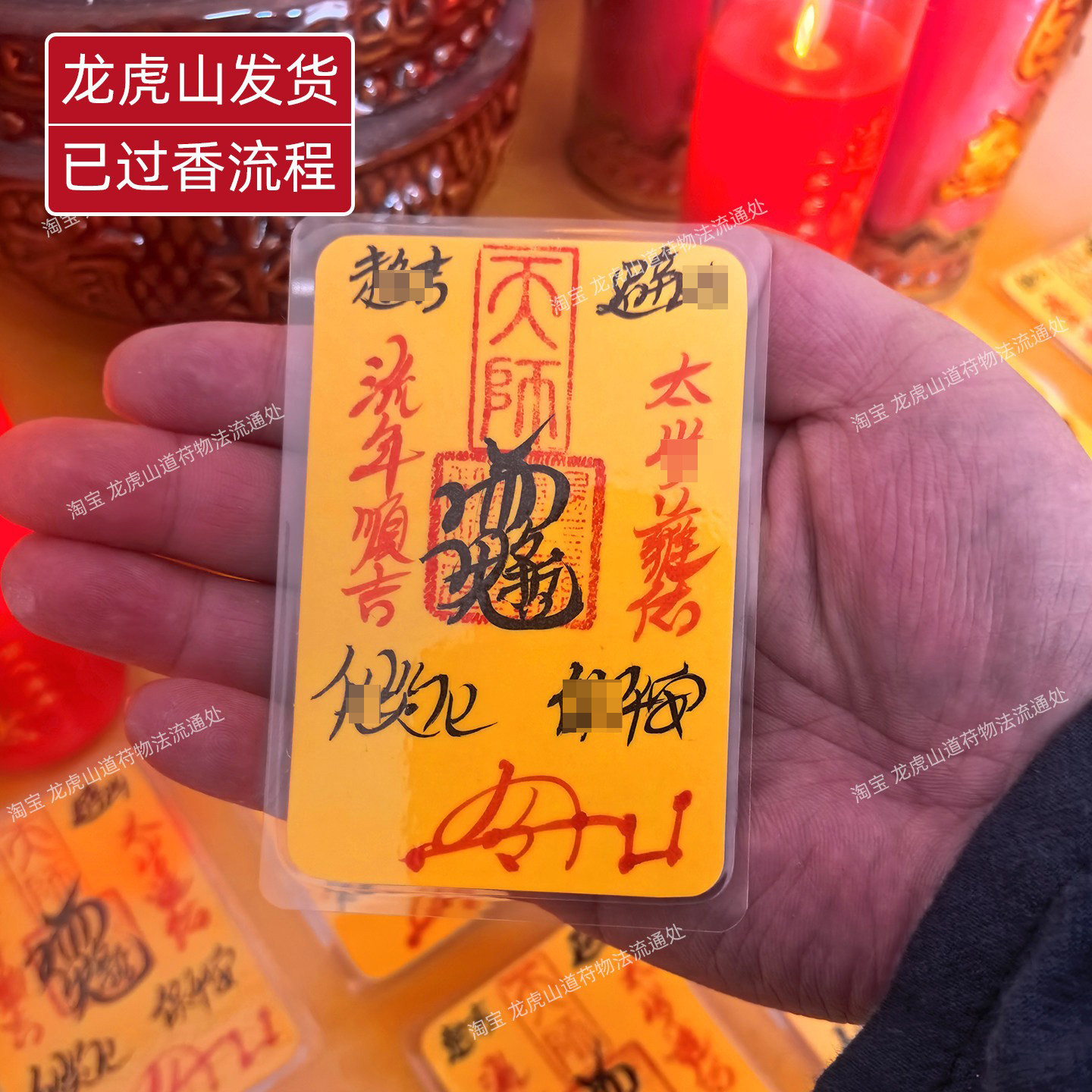 龙虎山太岁2026年护已身马年本命年开属鼠冲牛值兔光红绳随身牌