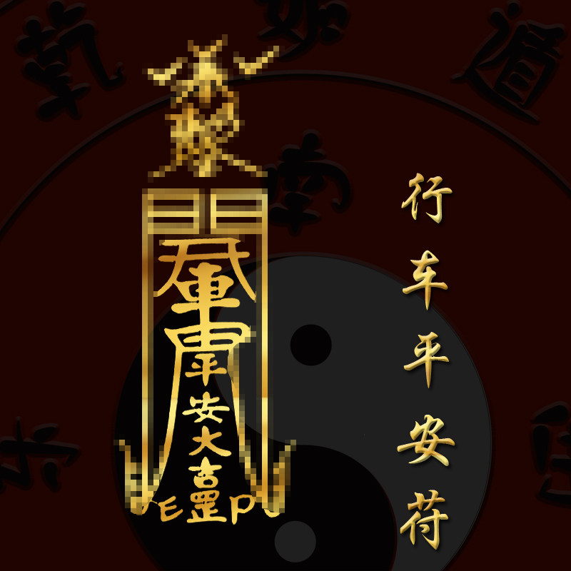 行车符一路平安红布条新车保平安摆件吉祥物挂件车前装饰品