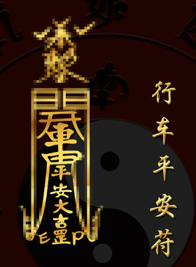 行车符一路平安红布条新车保平安摆件吉祥物挂件车前装饰品