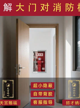 大门外对着消防栓正对着入户门邻居门防火门过道天宫赐福门贴
