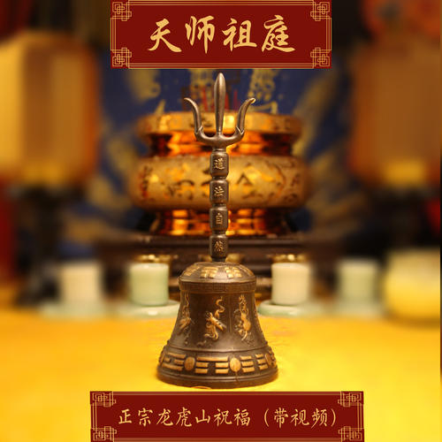 龙虎山天师祖庭道家法器三清铃辟X化SHA黄铜手摇法铃道法中式摆件