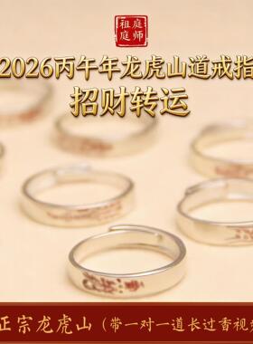 龙虎山天师祖庭道家纯银925戒指招财饰品平安辟X好运道戒男女法戒
