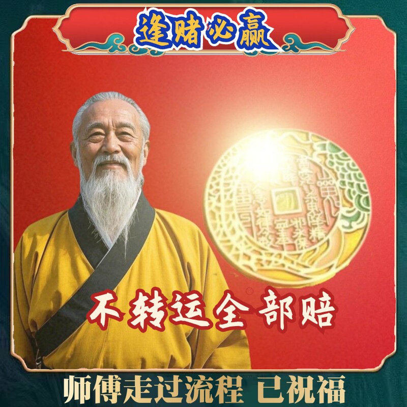 招发聚平安财转豪好运护身符增运气神器时来运转提升财运亨通神器