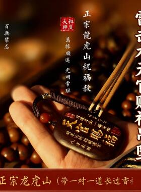 龙虎山天师祖庭雷击枣木天官赐福顺安康平安吉祥吊坠车挂件手把件