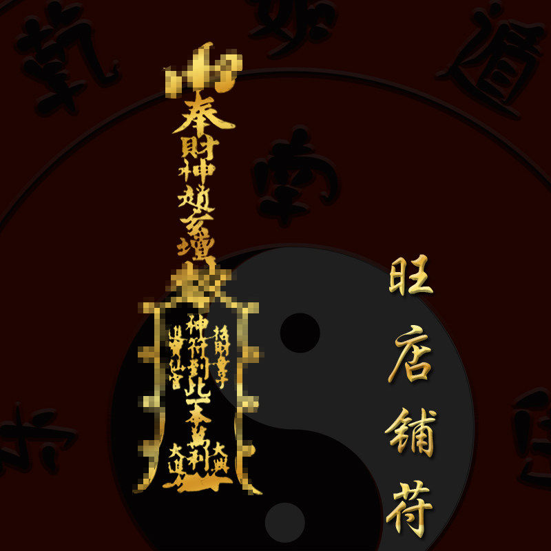 生意顺风顺水顺有钱挂牌兴隆旺财滚滚来钱包门帖财神爷贴纸