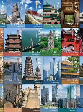 126张国内经典建筑贴纸文字唯美笔记本风景手账防水行李箱贴画