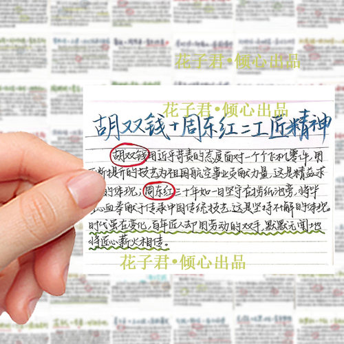 100张作文CP人物素材贴纸学习用品学生专用经典示例写作素材贴画