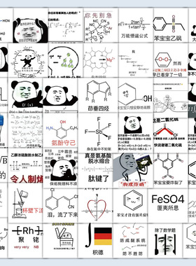 126张学习物理化表情包贴纸创意沙雕网络热梗表情包装饰贴画