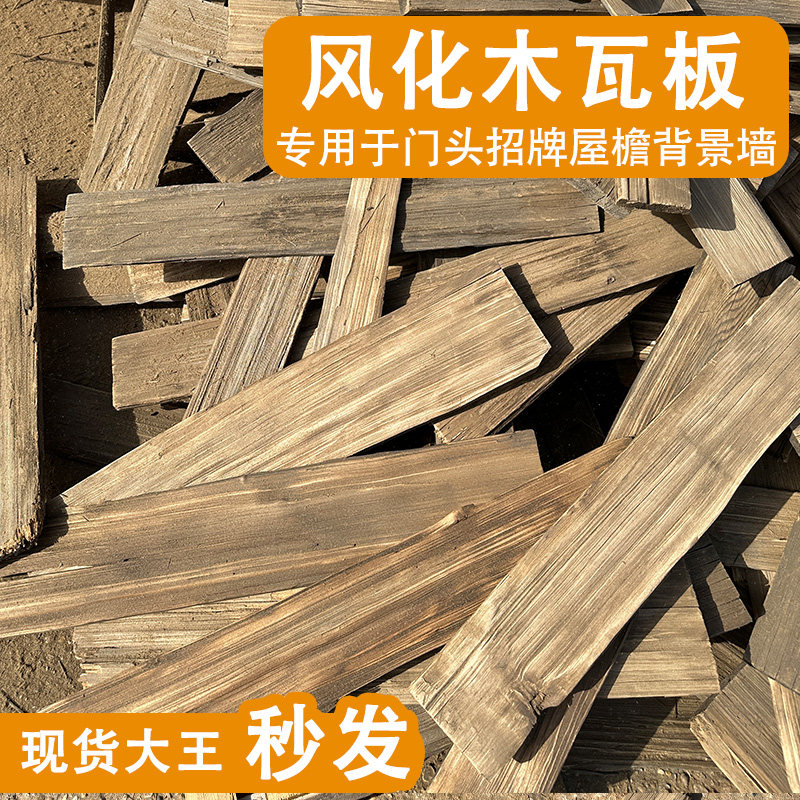 风化铁杉木门头招牌屋檐瓦片