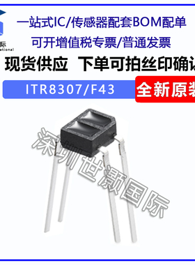 ITR8307/F43全新原装 DIP红外线光电 反射式光电开关 光电传感器