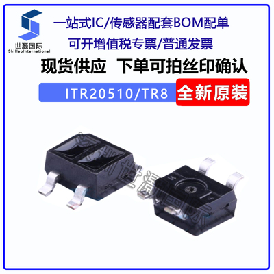 ITR20510/TR8全新原装 反射式光电开关 贴片 光电传感器 高灵敏度