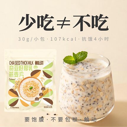 触动奇亚籽厚乳燕麦片30g小包装即食营养早餐代餐饱腹