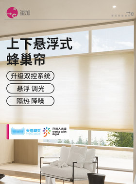 悬吊式蜂窝窗帘蜂窝窗帘电动上下窗帘手风琴窗帘遮阳帘自动智能可