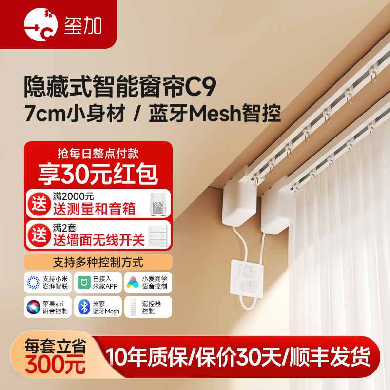 电动窗帘轨道全自动遥控隐藏式电机开 合智能窗帘蓝牙Mesh2.0控制