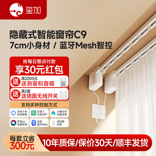 电动窗帘轨道全自动遥控隐藏式电机开 合智能窗帘蓝牙Mesh2.0控制