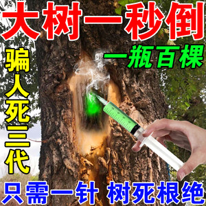 大树烂根药大树一滴死除树灭竹子的药连根烂强力除竹大树一针倒剂