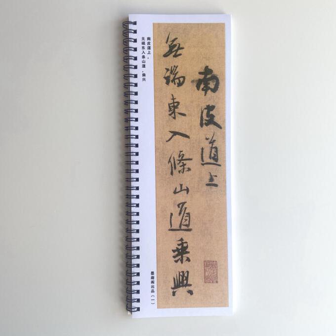 王铎王铎行书近距离临摹字帖10014