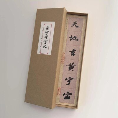 苏轼集字干字文近距离临摹字帖8455