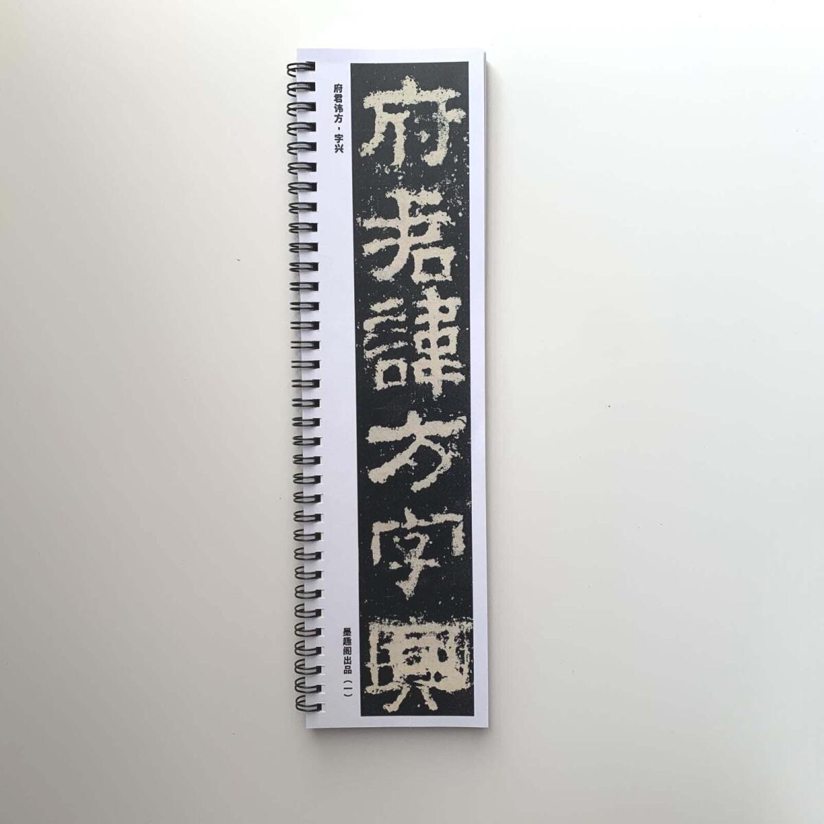 衡方碑近距离临摹字帖8514