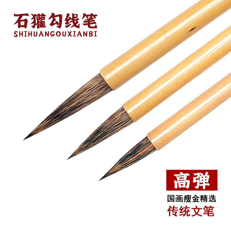 大号长峰石獾笔山水国画专业级勾线行草书瘦金书法专用一整套毛笔