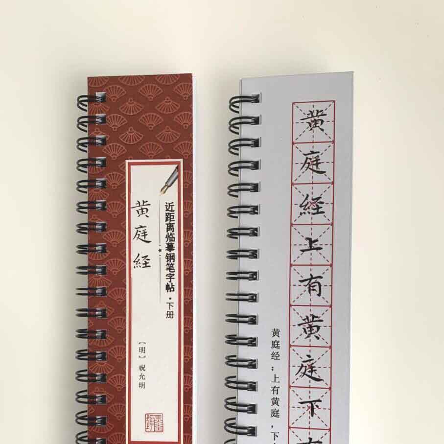 祝允明黄庭静近距离临摹字帖4066