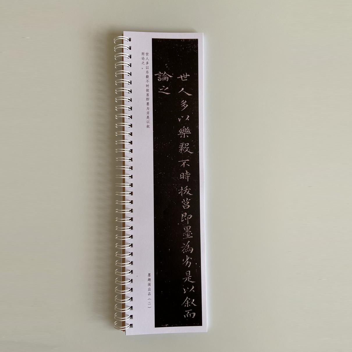 王羲之乐毅论秘阁本近距离临摹字帖8086