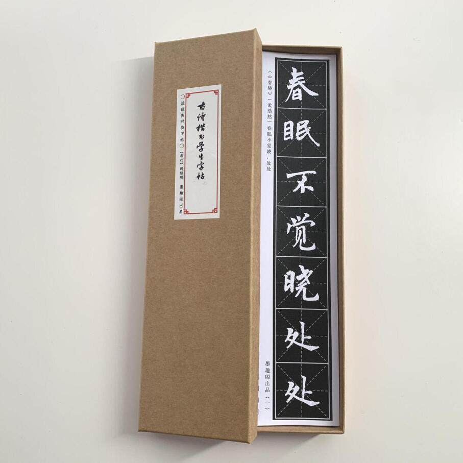 周慧珺楷书诗词十八首近距离临摹字帖7331