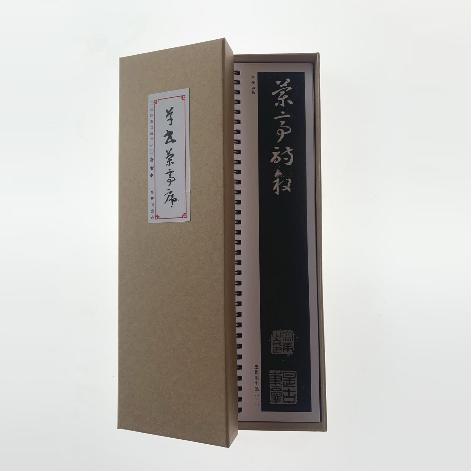 智永草书兰亭序近距离临摹字帖7005