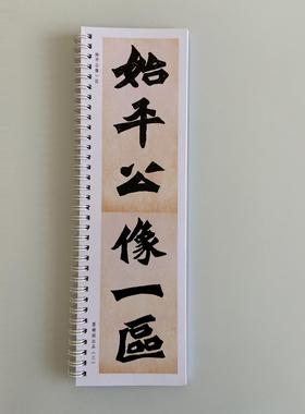 魏碑始平公造像记彩色近距离临摹字帖9319