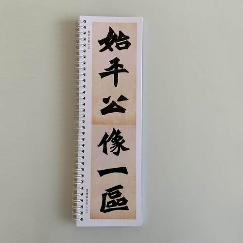 魏碑始平公造像记彩色近距离临摹字帖9319