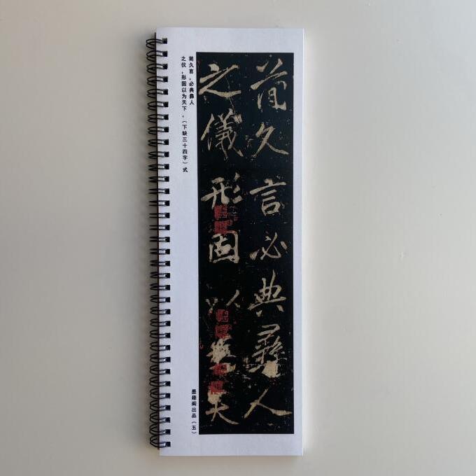 李邕李思训碑近距离临摹字帖10103