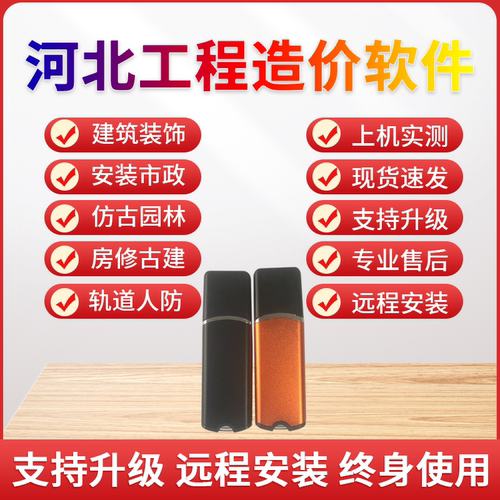 河北新奔腾PT2026计价软件