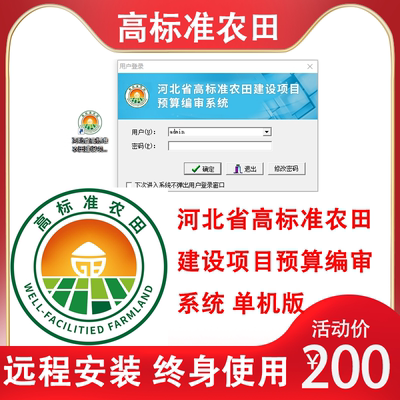 河北省高标准农田软件加密锁