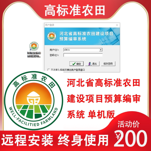 河北斯维尔高标准农田软件加密锁